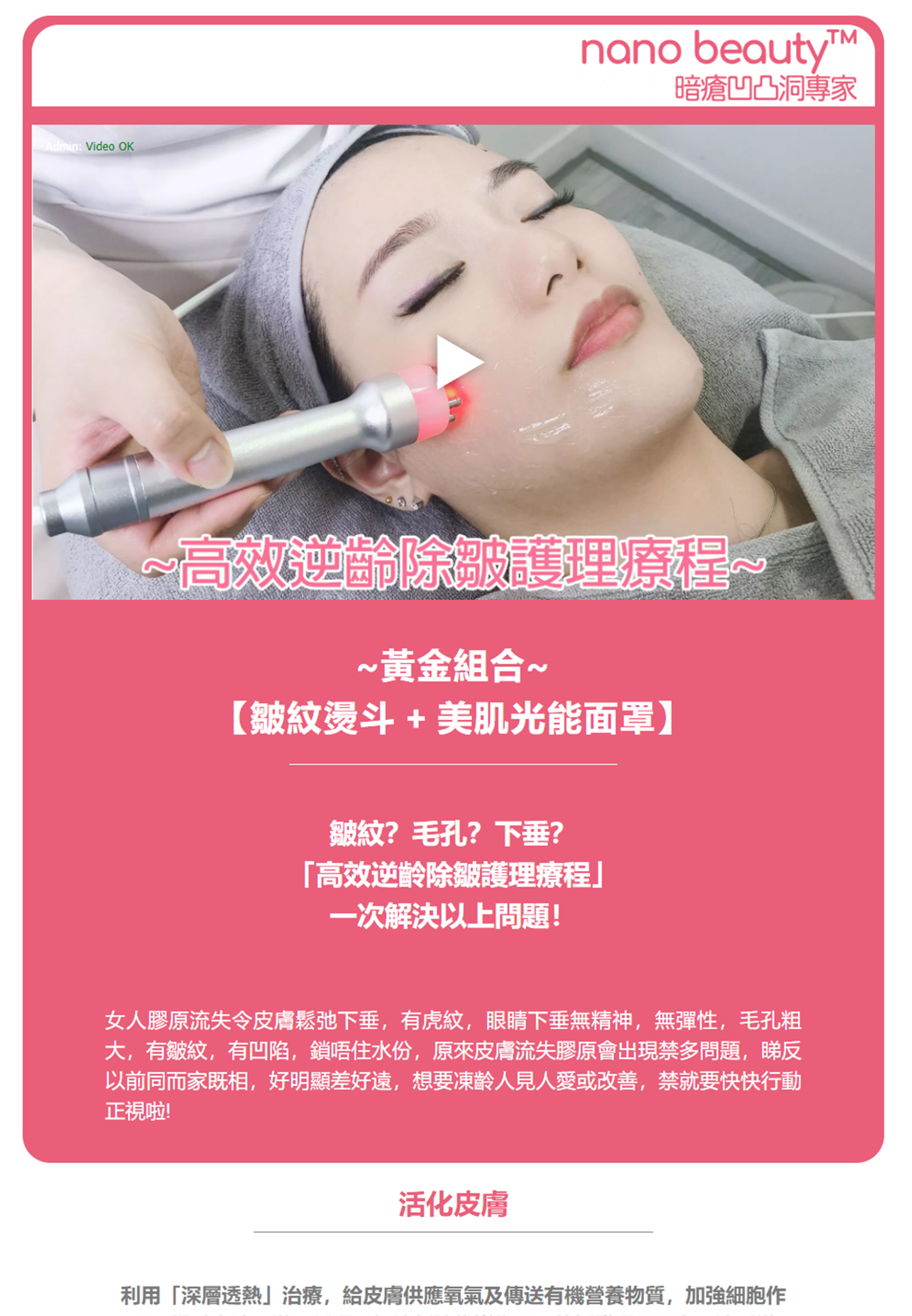 Nano-Beauty-暗瘡凹凸洞專家